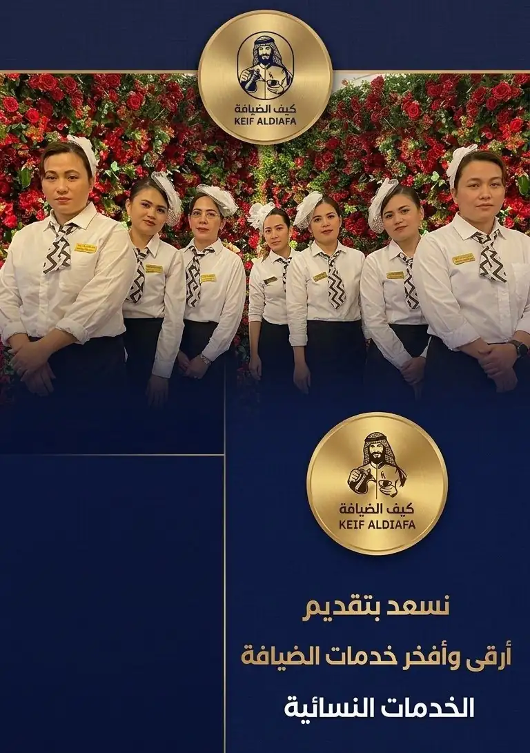 من أعمال قهوجيين ومباشرين في ينبع — كيف الضيافة (5)