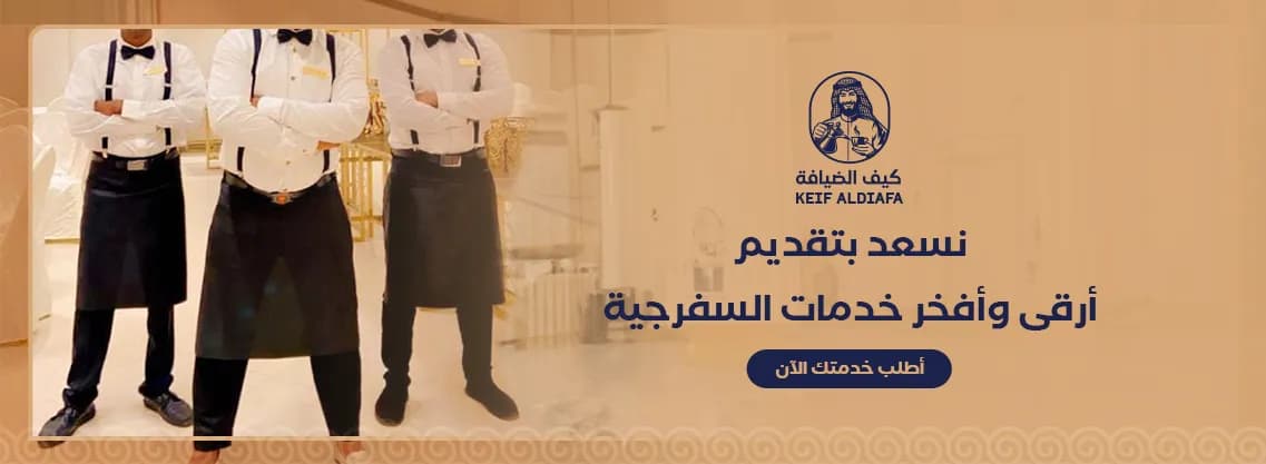 ضيافة فاخرة في المدينة المنورة