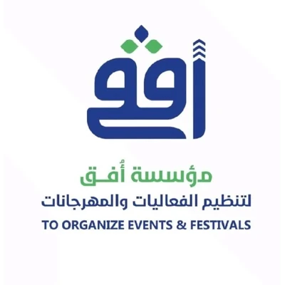 شعار مؤسسة أفق لتنظيم الفعاليات والمهرجانات — من شركاء نجاح كيف الضيافة