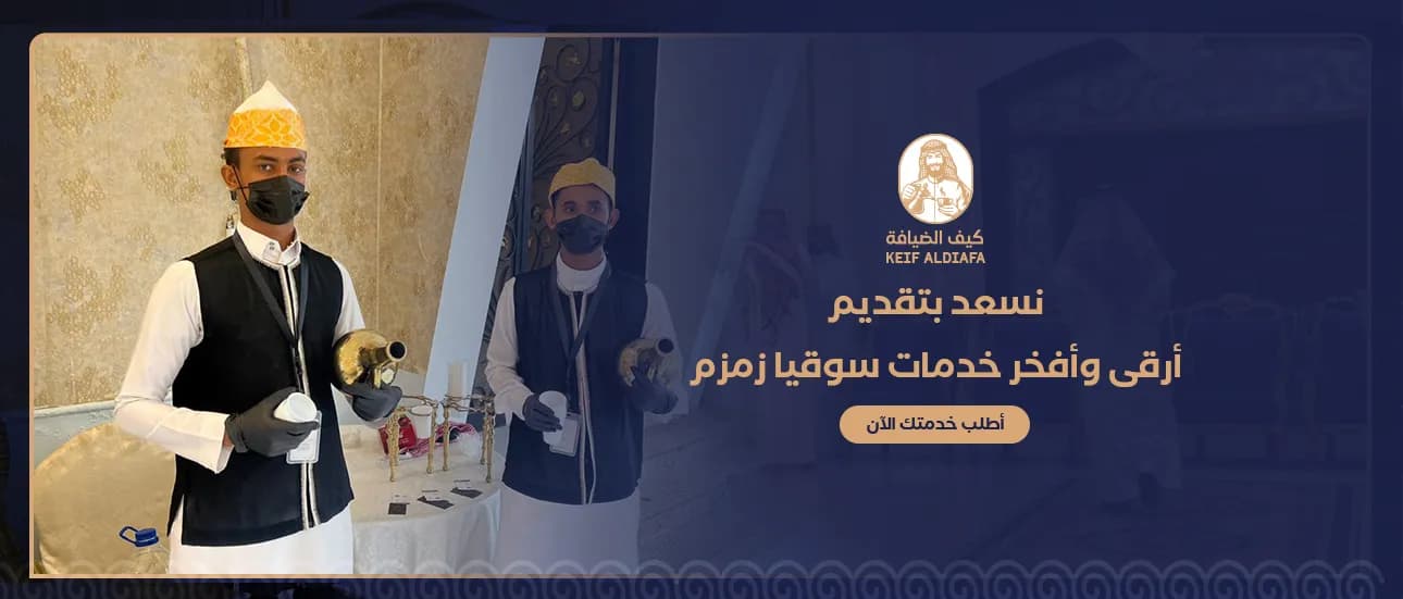 من أعمال صبابين قهوة في المدينة المنورة — كيف الضيافة (5)